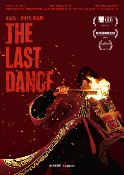 THE LAST DANCE (破.地狱) (2024)