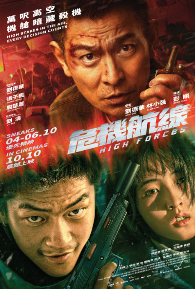 HIGH FORCES (危机航线) (2024)