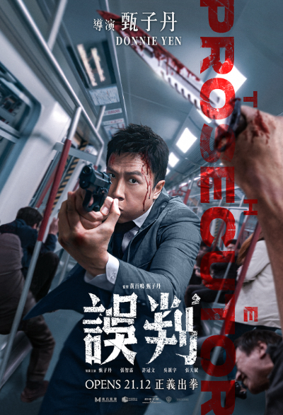 THE PROSECUTOR (误判) (2024)