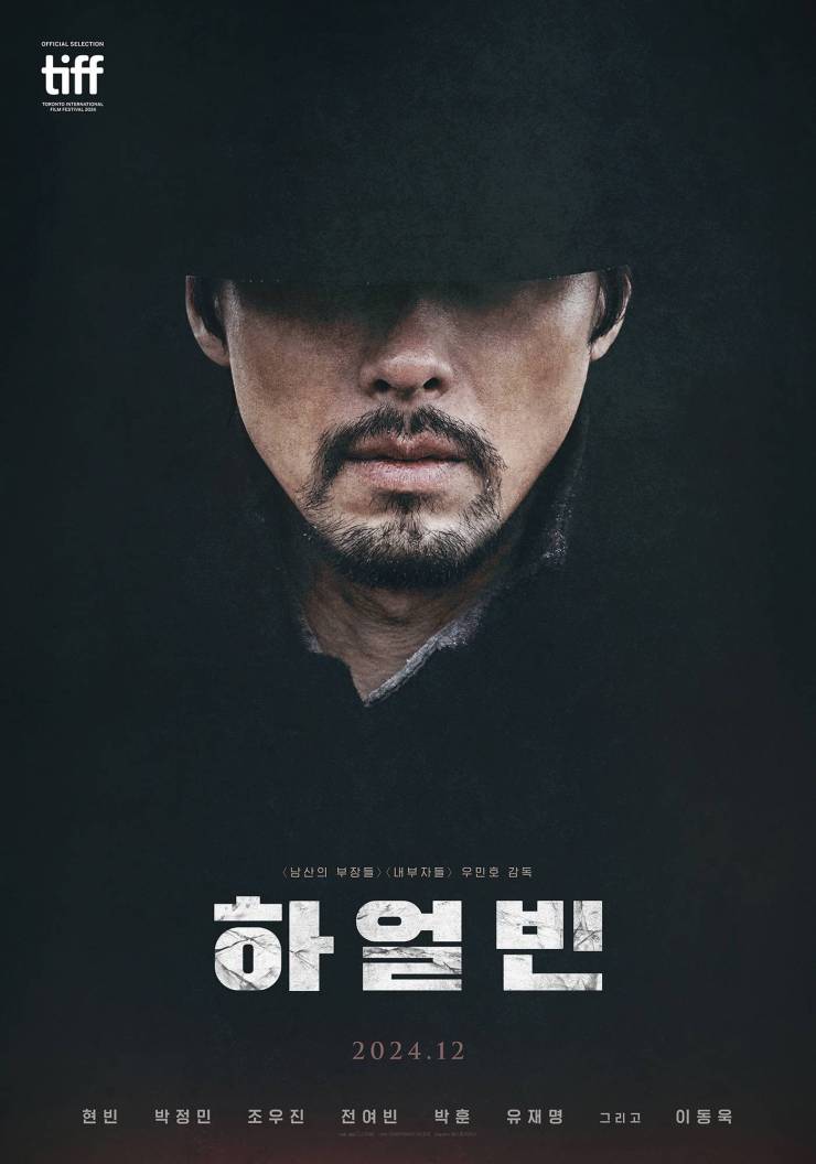 HARBIN (하얼빈) (2024)