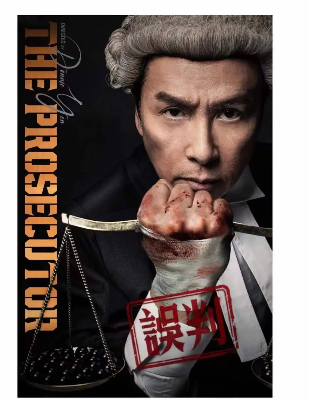 THE PROSECUTOR (误判) (2024)